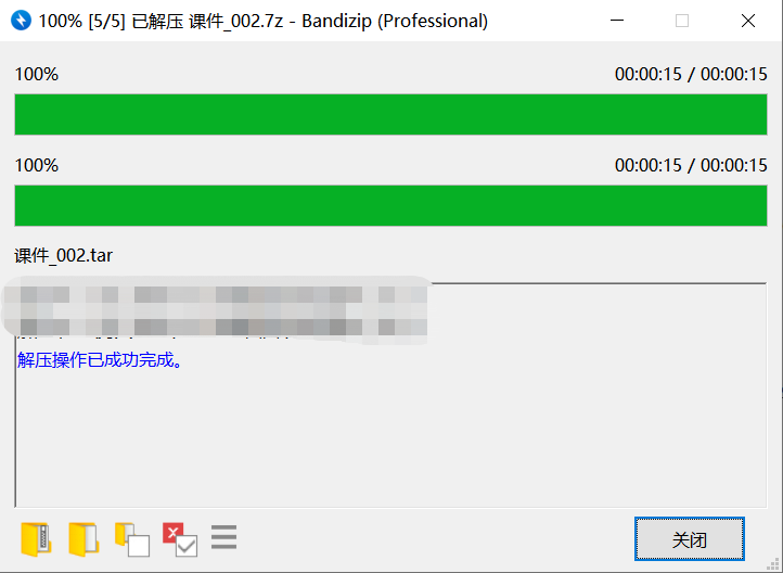关于解压