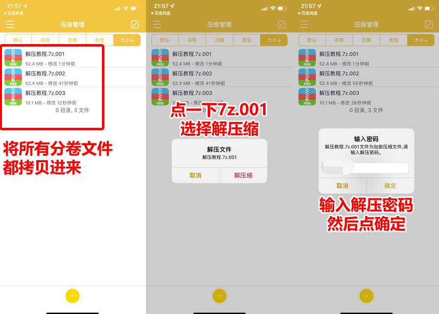 关于解压