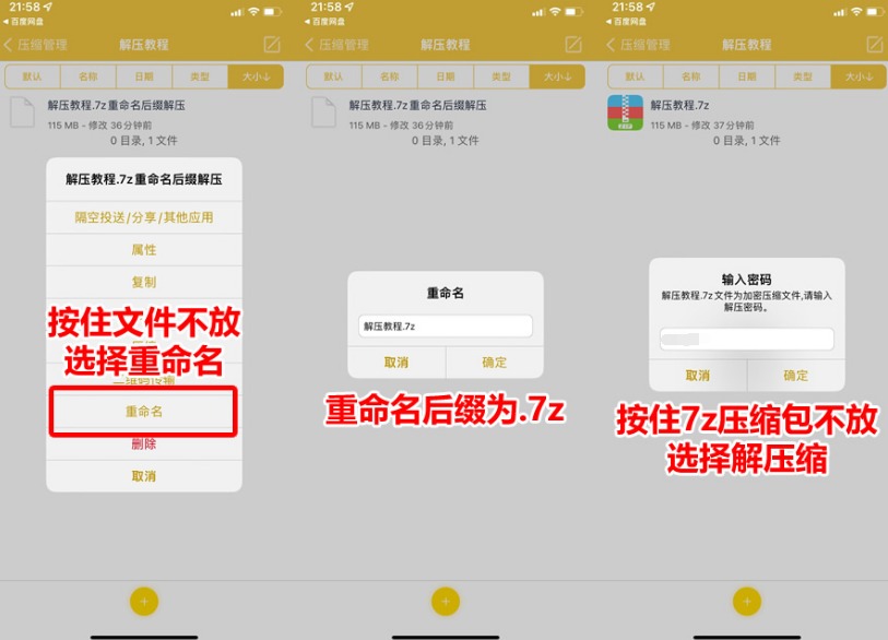 关于解压