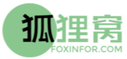 狐狸窝